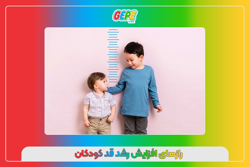 رازهای افزایش رشد قد کودکان