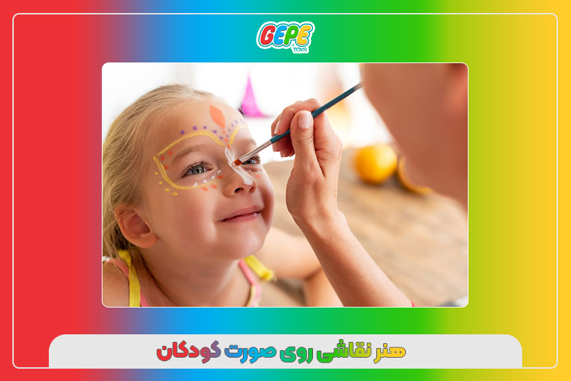 هنر نقاشی روی صورت کودکان