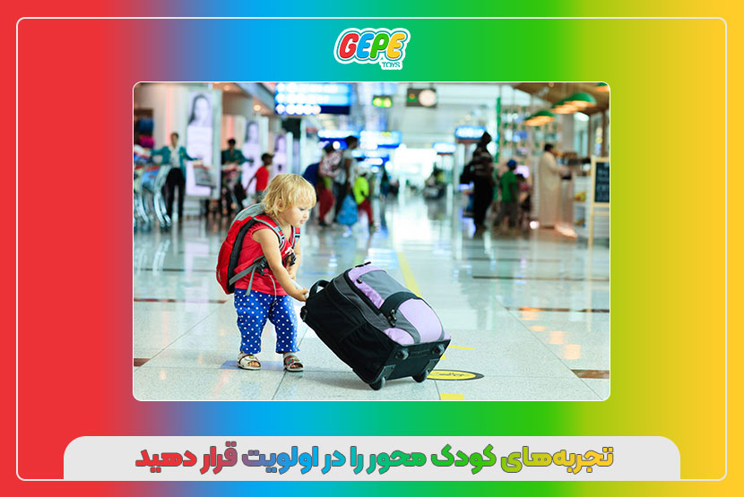 تجربههای کودک محور را در اولویت قرار دهید