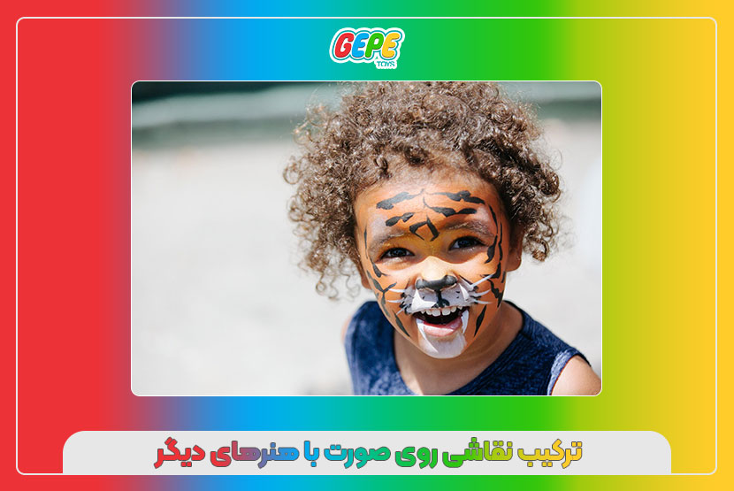 چگونه با نقاشی روی صورت، تخیل کودک را پرورش دهیم؟