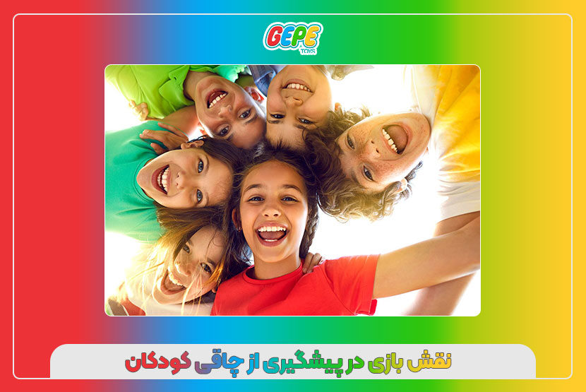 نقش بازی در پیشگیری از چاقی کودکان