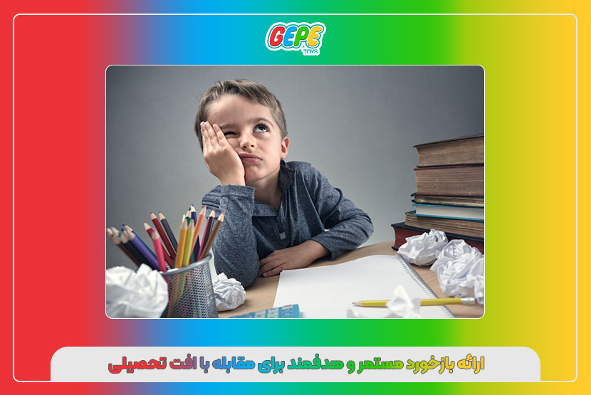 ارائه بازخورد مستمر و هدفمند برای مقابله با افت تحصیلی